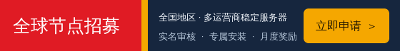 加入墨客网络拨测节点计划